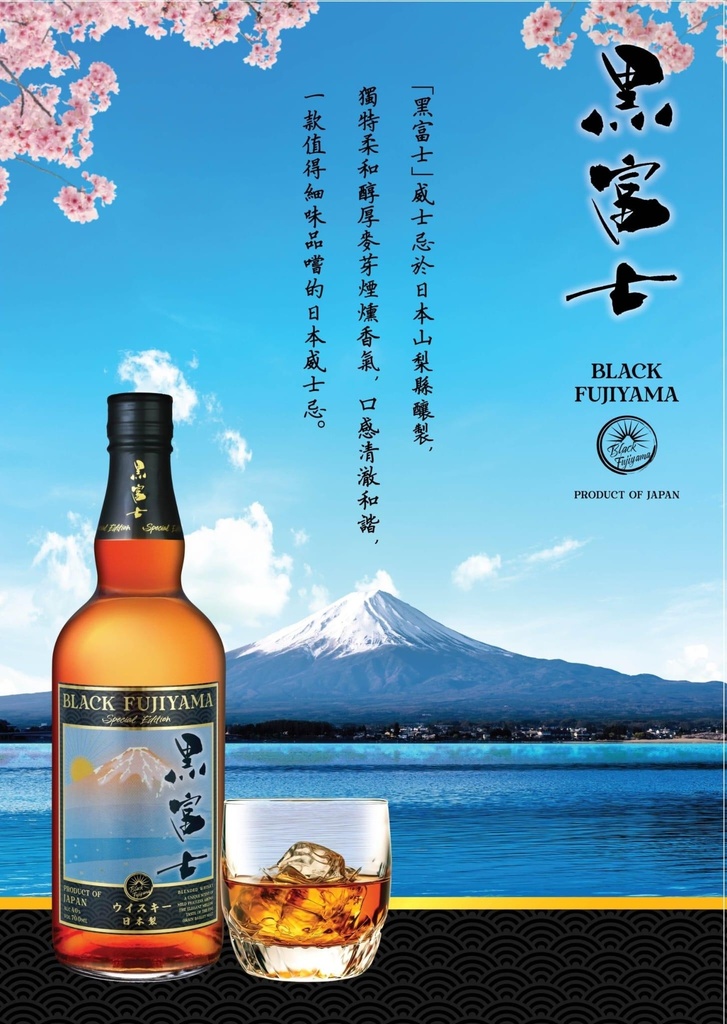 日本威士忌山梨縣黑富士(700ml)