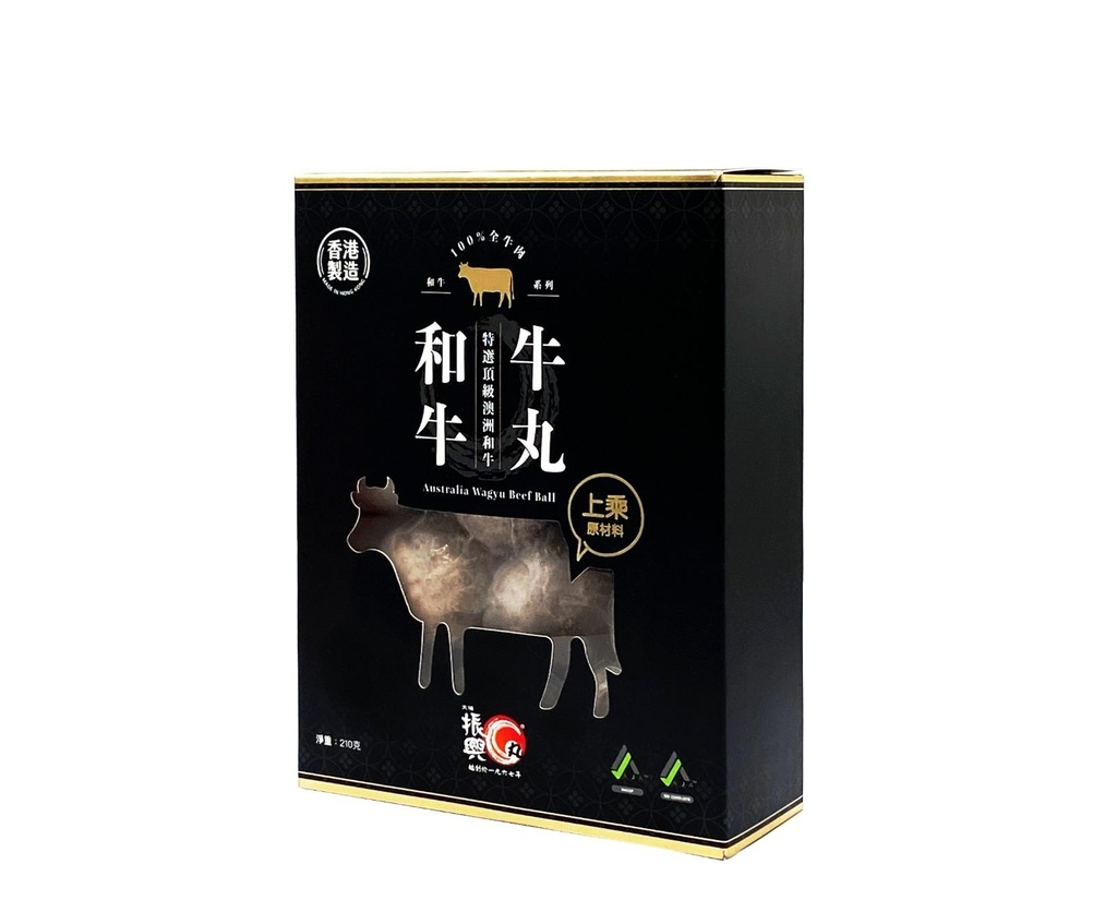 振興自家制高級澳洲和牛牛丸 (9粒)