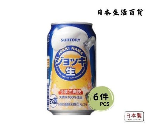 [三得利 杯生啤酒 6 cans] Suntory Jokki Nama Nama Beer (350ml) x 6 cans
